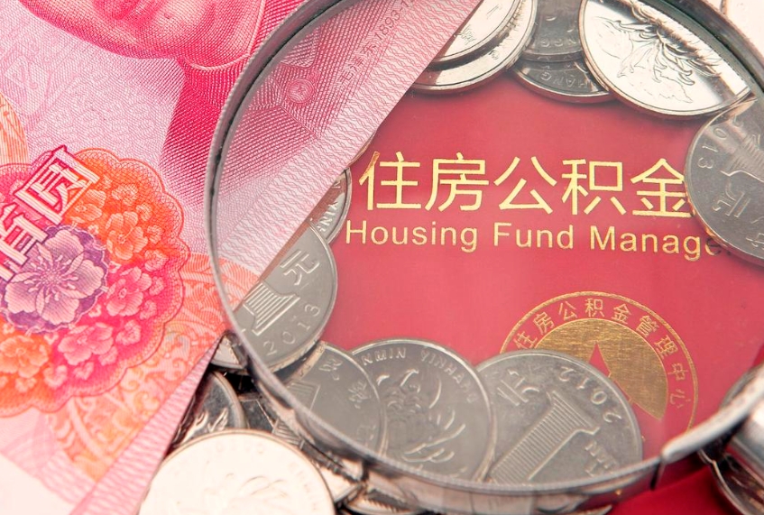 庄河缺钱怎么把公积金提取出来（缺钱怎么把公积金提取出来最多取多少）